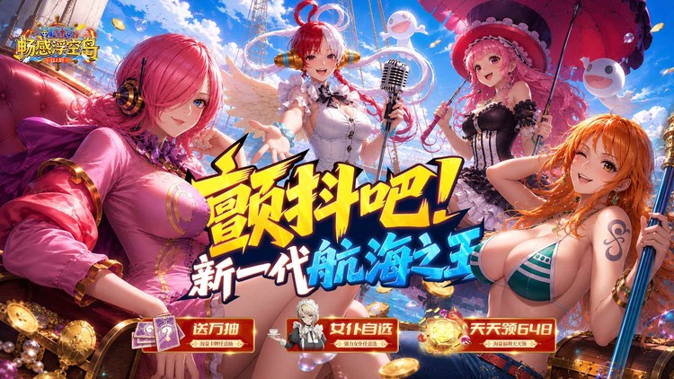 畅感浮空岛Banner - 每日送648