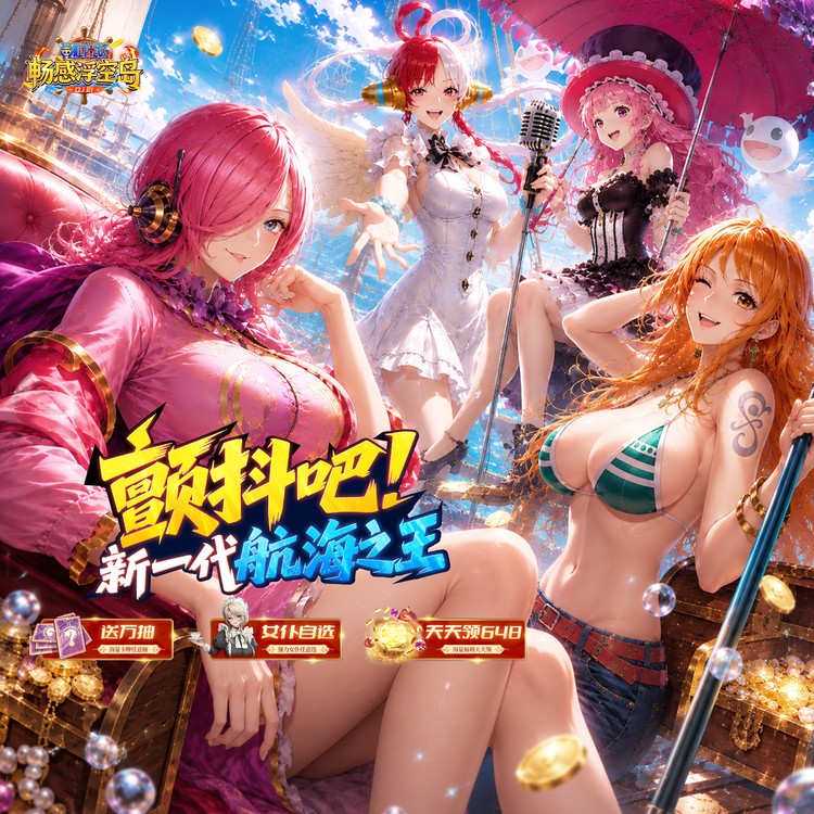 畅感浮空岛Banner - 0.1折超值体验
